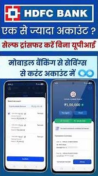 HDFC Mobile Banking: Transfer Funds to Own Account (Savings, Current & PPF)