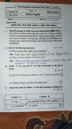 class 5 english 1st unit test 2026 || class 5 english 1st unit test question 2026 || class 5