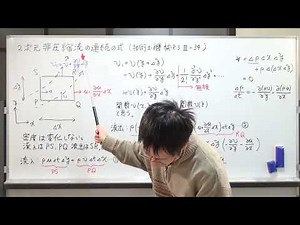 ２次元非圧縮流の連続の式