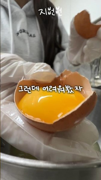 세상에서 가장 어려운 계란 요리