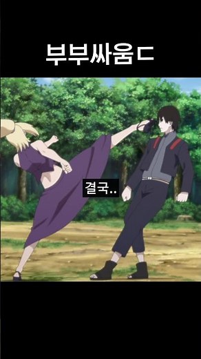 아빠 엄마와 난처한 아들 (나루토 보루토) 이노 사이