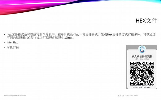 hex文件详解