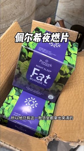 #夜燃片 #佩尔希夜燃片 #好物推荐🔥