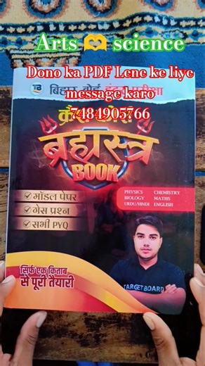 ब्रह्मास्त्र book आ ही गया 😱😱🎯🎯📚📚📚|| TARGET BOARD CRASH COURSE || by bihar board ‪@TARGETBOARD‬