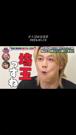 埼玉名物ドテーバンの魅力と甘さ