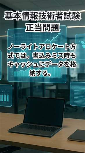 【一瞬で解ける？】基本情報コンピュータ構成○×クイズ⚡引っかけ注意 #基本情報技術者試験 #FE試験 #IT資格 #ショート #勉強