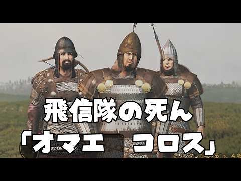 キングダムみたいな中世の戦争にマシンガンを持ち込んで無双しまくるマウントアンドブレード２