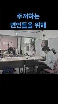 주저하는연인들을위해(잔나비) 어쿠스틱 버전 #서중사밴드