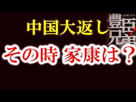 【中国大返しは速さだけではなかった 天下を動かした一手】秀吉最大の転機！本能寺直後に秀吉が仕掛けた軍事・外交・心理作戦 信長「是非に及ばず」の真相 豊臣兄弟歴史解説28