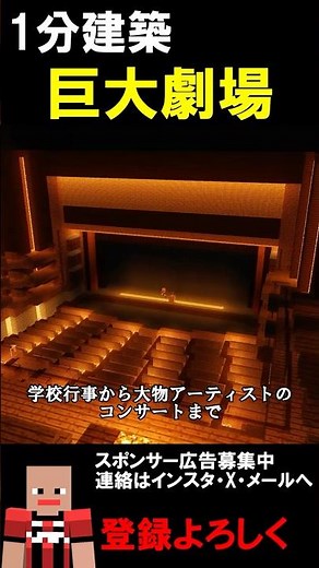 [1-minute build] I built a huge theater! (Hitaru, Sapporo) #Minecraft #MinecraftRailway #Minecraf...