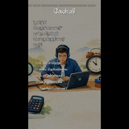 TNPSC GROUP IV -2024- TE-Q-90