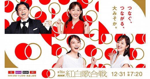 第76回NHK紅白歌合戦