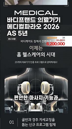 바디프랜드 의료기기 메디컬파라오 2026 AS 5년