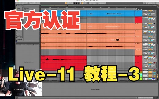 Ableton 认证-培训Ableton Live 11专业使用教学-3