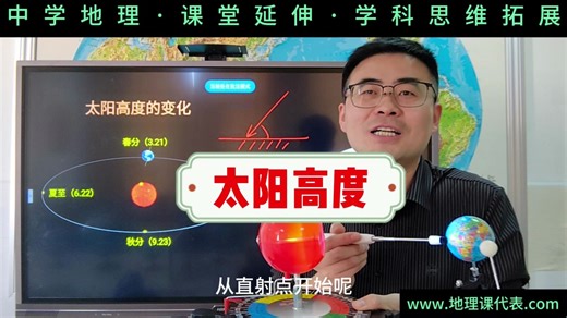 太阳高度的理解与计算