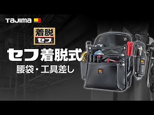 [TAJIMA] Safe Detachable Waist Pouch/Tool Holder Series