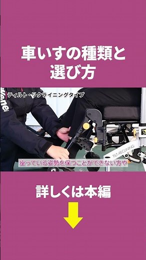 車いすの選び方ガイド（ティルト・リクライニングタイプ） #shorts