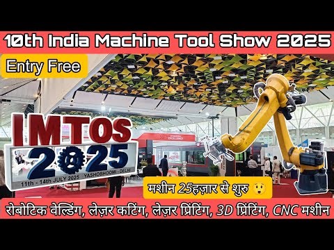 10th India Machine Tool Show 2025 | Machine Tool Expo 2025 | IMTOS 2025 | #imtos2025