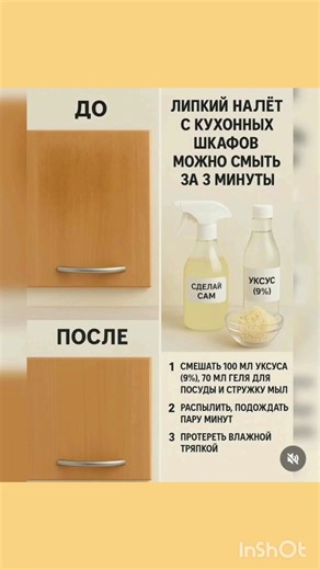 Липкий налёт #лайфхак #лайфхаки #шортс #видео #кухня #дом