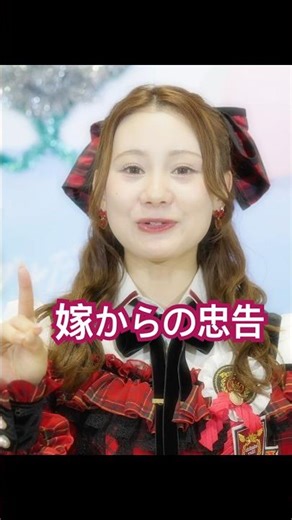 ちかちゃんからの身の引き締まるお言葉（SKE48 松本慈子 キャプテン）