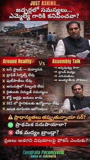 Jadcherla Reality vs MLA Talk ⚠️ Basic Problems Ignored?