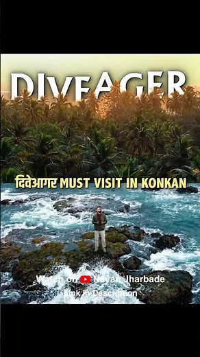Diveagar | Diveagar beach | दिवेआगर | Konkan #travel #beach #kokan