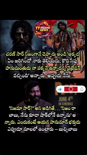 Buchi Babu Sana Reveals Lord Hanuman Mystical Vibrations on Ram Charan Peddi Sets