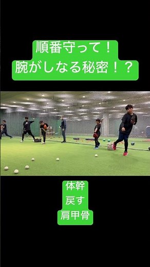 球速UP、コントロール安定！？順番守って！腕がしなる秘密！？#投球指導 #球速アップ #コントロール安定 #ピッチングフォーム #ピッチャー #球速アップ