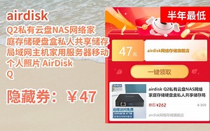 [半年最低] airdisk Q2私有云盘NAS网络家庭存储硬盘盒私人共享储存局域网主机家用服务器移动个人照片 AirDisk Q2