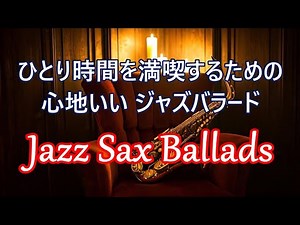 Jazz Saxophone Ballads - Relaxing & Romantic Jazz Music - Relax Night Jazz Sax Music