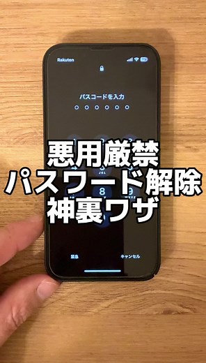 悪用厳禁やで😉#アイフォーン #アイフォン #iphone裏技 #iphone裏ワザ #iphone便利機能 #iphone便利術 #iphoneのある生活 #便利 #便利な世の中