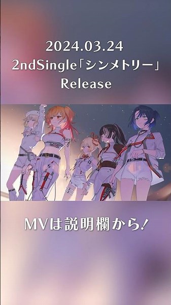 #ReGLOSS 「シンメトリー」MV公開中！ #shorts