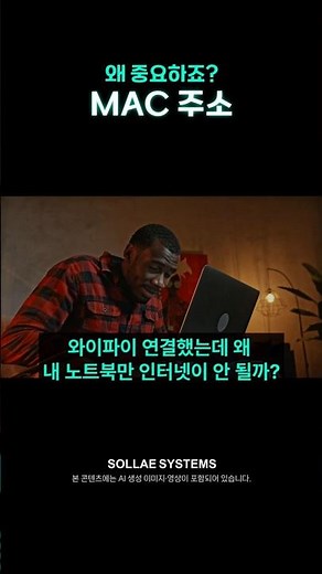 찍먹통신 MAC 주소 왜 중요해요? 인터넷 세상의 주민등록번호, MAC 주소