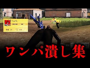 【立ち回り解説付き】最強火力"1発指切り"で13枚抜き無双するワンパ潰し集【荒野行動】【ソロクイン／キル集／Part3】