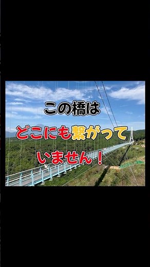 どこにも繋がっていない吊り橋！三島スカイウォーク#旅行情報 #旅行雑学