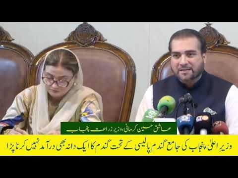 Wheat Policy Reform in Punjab | Fair Prices, Stock Clearance & Import Control Measures