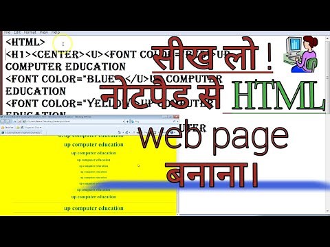 Notepad se HTML web page case banaye || how to create HTML web page in notepad