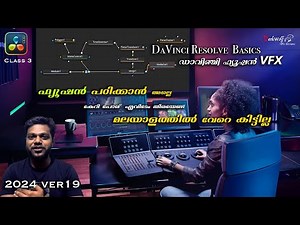 Davinci resolve studio 19 Fusion basic Malayalam tutorial 2024-25