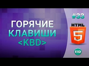 #33 HTML Hotkeys Using the kbd Tag