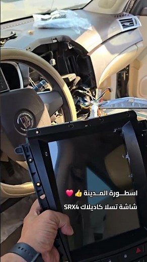 شاشة تسلا كاديلاك srx4 اسطورة اسطورة فروعنا_ المدينة المنورة/ جدة 0534866671