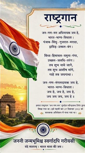 jan gan man national anthem # #viral #music #song 🇮🇳🇮🇳