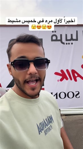 ‏البيك في خميس مشيط #كل_جديد #البيك #خميس_مشيط #explore