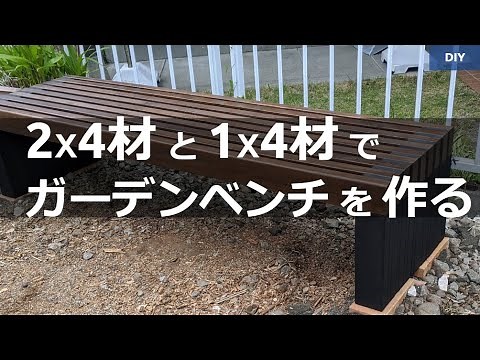 [DIY] Making a garden slatted bench with 2x4 and 1x4