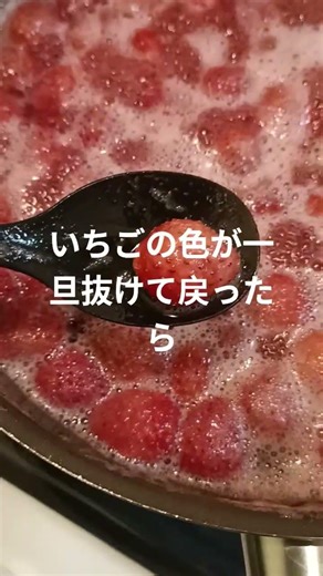 りんご酢で仕上げるハチミツいちごジャム#やせる #料理 #煮る #コスパ #混ぜて焼くだけ #自炊 #ダイエット #和菓子 #簡単レシピ #いちご #ジャム #りんご酢