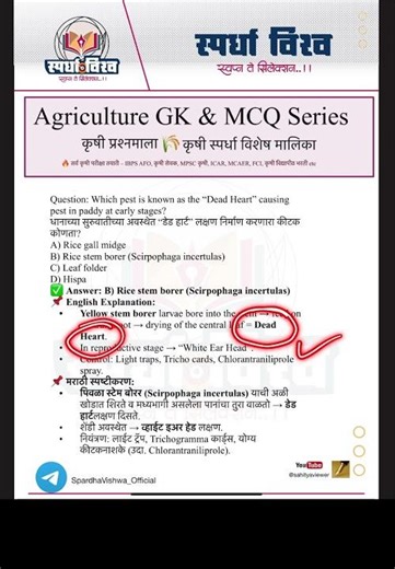 🌾 “Agriculture GK & MCQ Series –✍️" #agriexam #कृषीविद्यापीठभरती #AFO #FCI #krushisewak #agrimpsc