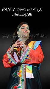 Fatima Tabaamrant : akent nks atizwa..🐝 | فاطمة تبعمرانت بعيون محبيها و أبناءها