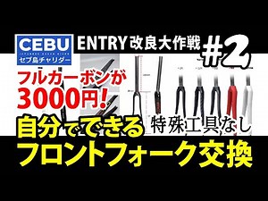 【作業編】自分で交換！フロントフォーク│専用工具もメンテスタンドも無し