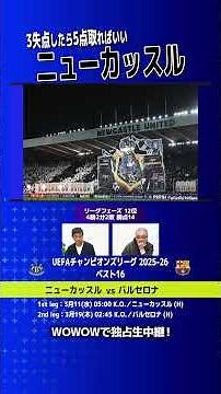 "If we concede three goals, we just need to score five" - ​​Newcastle - UEFA Champions League 202...