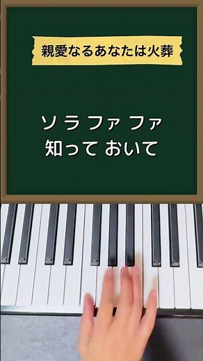親愛なるあなたは火葬 / 虻瀬#ピアノ