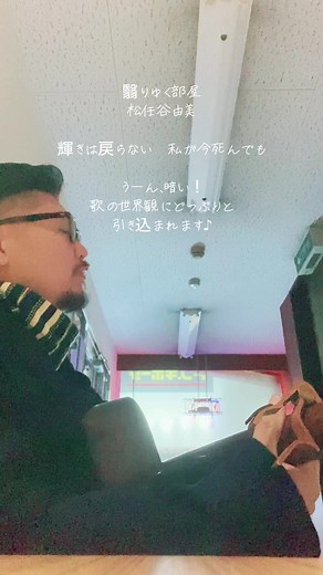 #翳りゆく部屋 #松任谷由実 #ユーミン #エレファントカシマシ #宮本浩次 #懐メロ #昭和歌謡 #弾語り #アコギ弾き語り #